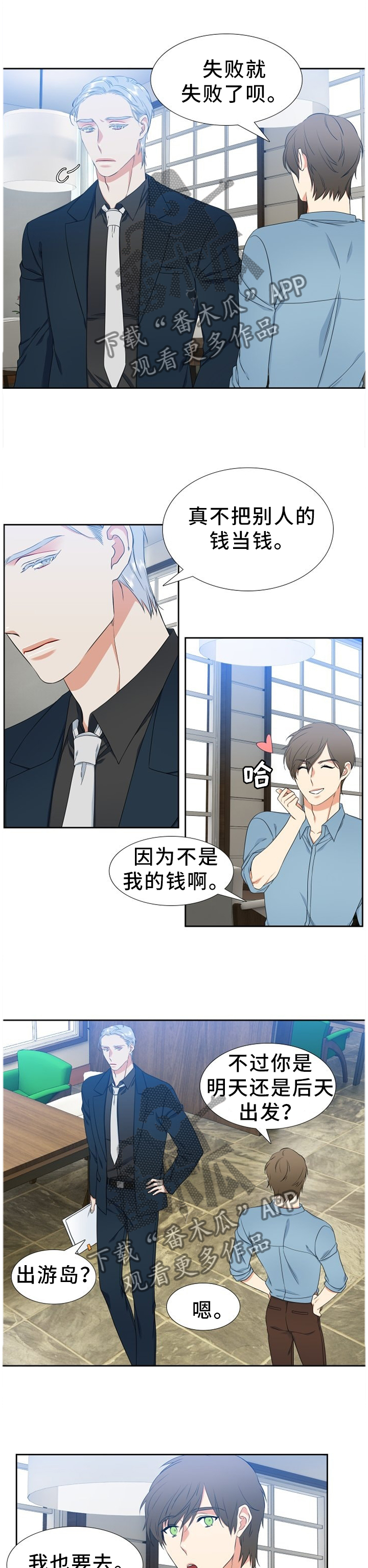 候鸟漫画,第223章：【第二季】我不怕5图