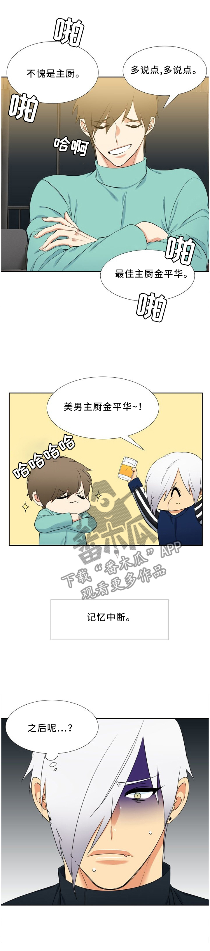 候鸟漫画,第169章：老师说的!1图