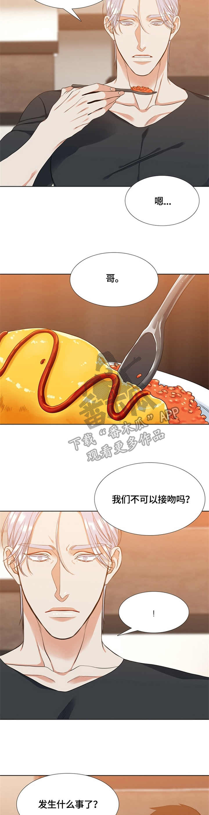 候鸟漫画,第23章：疑问4图