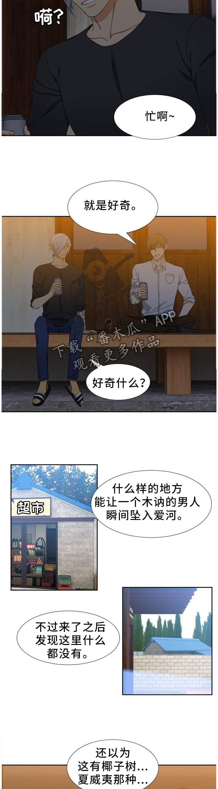 候鸟漫画,第233章：【第二季】梅开二度5图