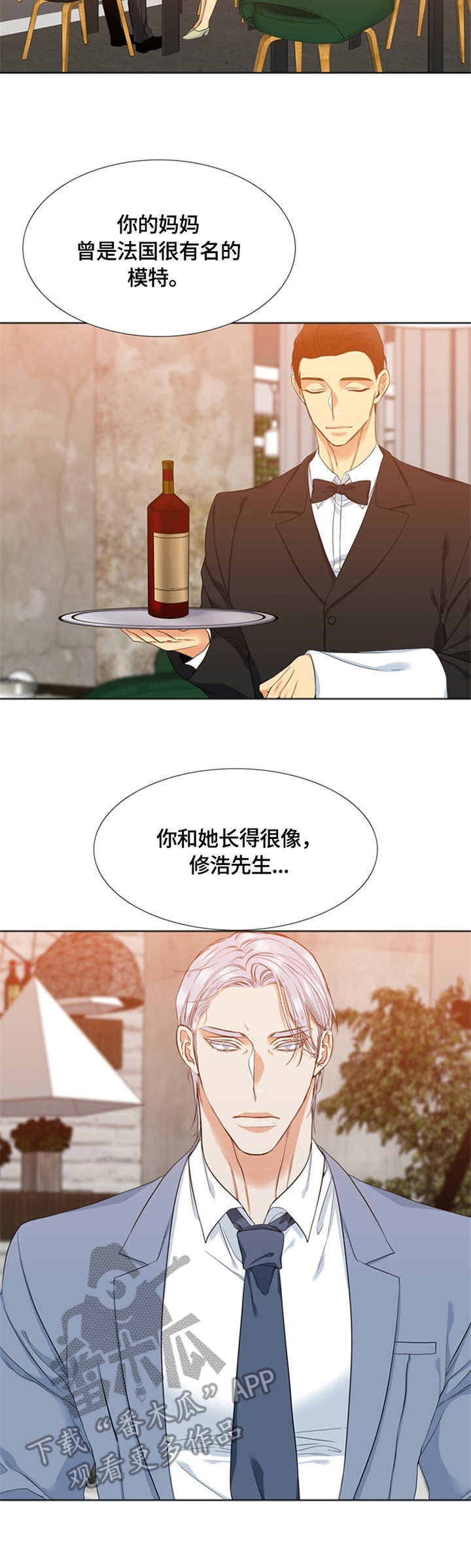 候鸟漫画,第20章：相亲3图
