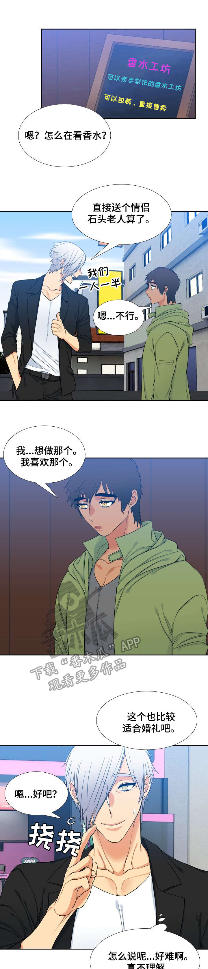 候鸟漫画,第61章：震惊2图