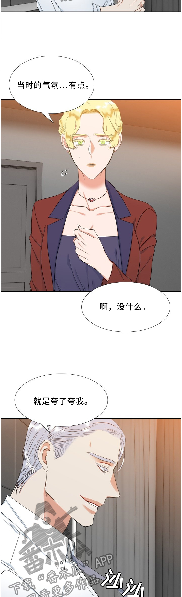 候鸟漫画,第134章：眼光挺准3图
