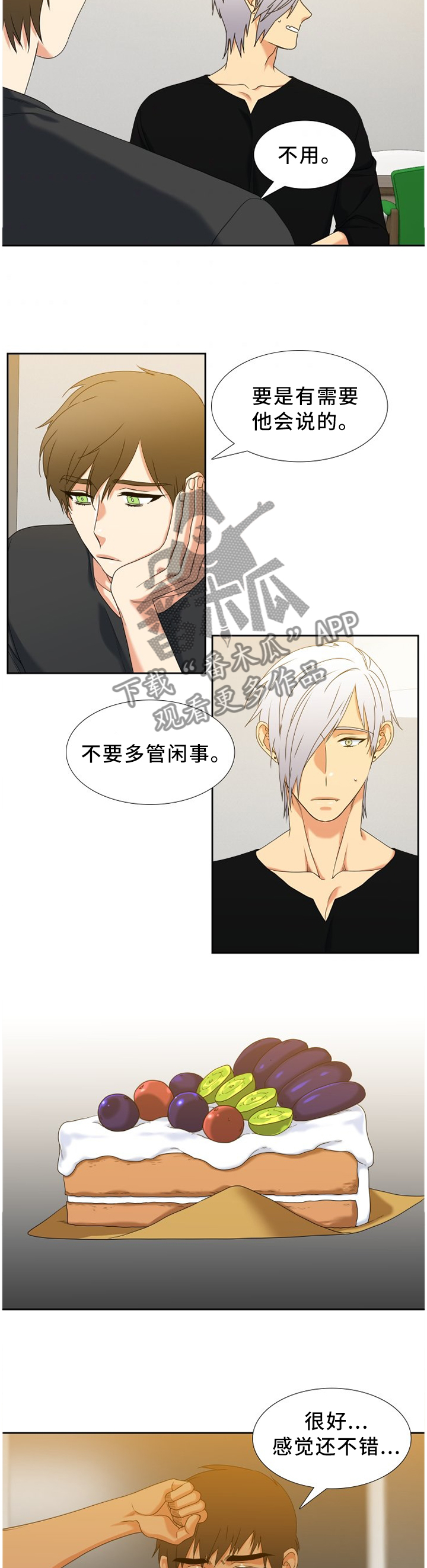 候鸟漫画,第258章：【第二季】准备完成5图