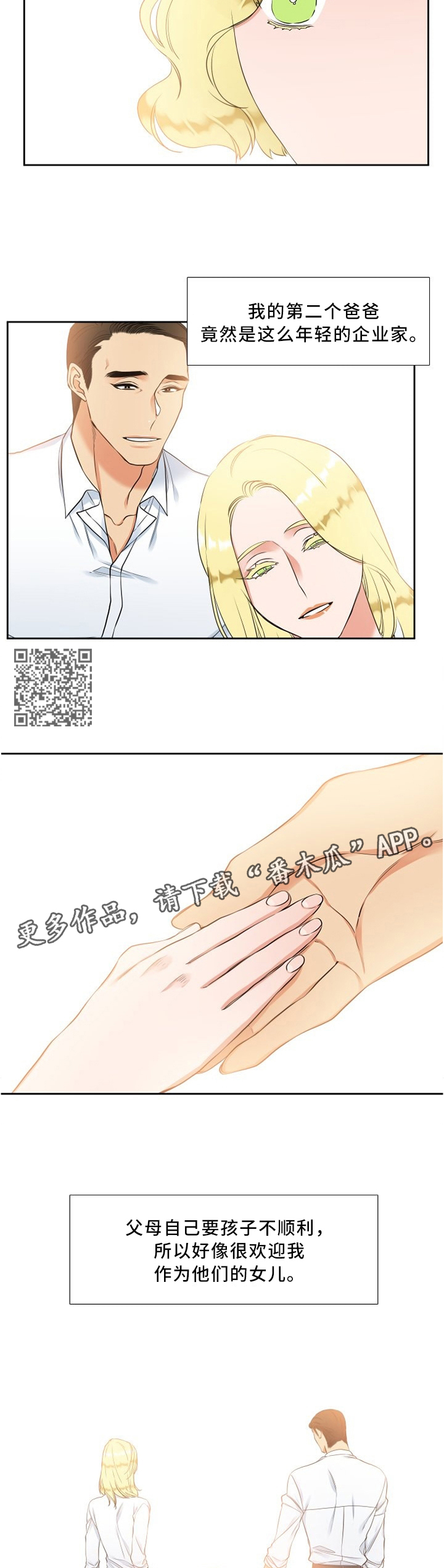 候鸟漫画,第111章：父母5图