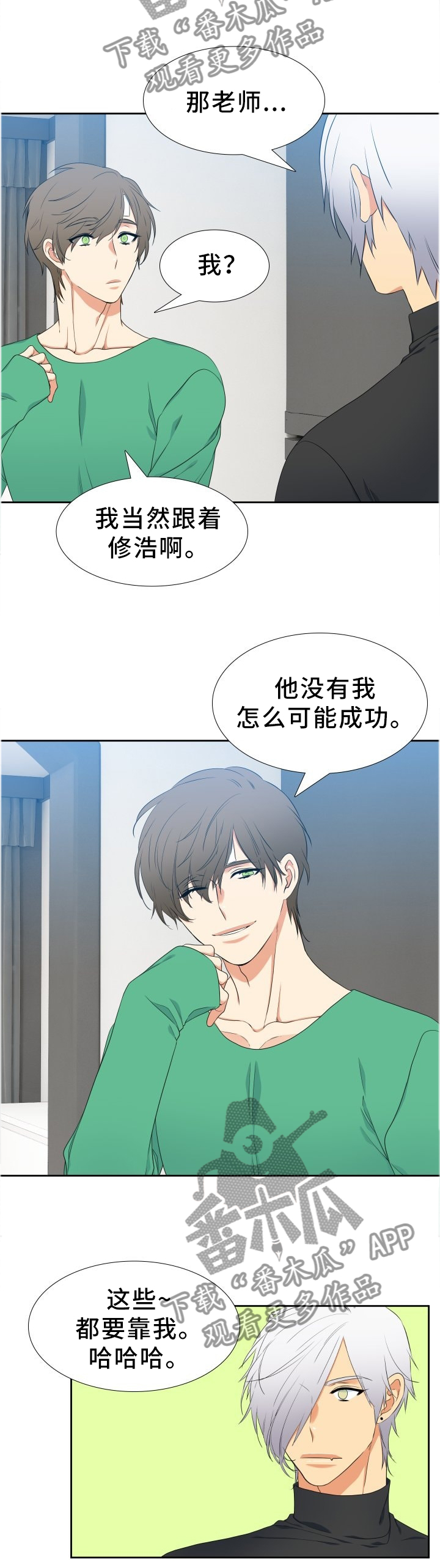 候鸟漫画,第204章：【第二季】太真实的”梦”4图