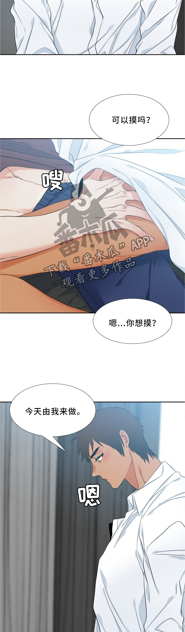 候鸟漫画,第70章：监视同居3图