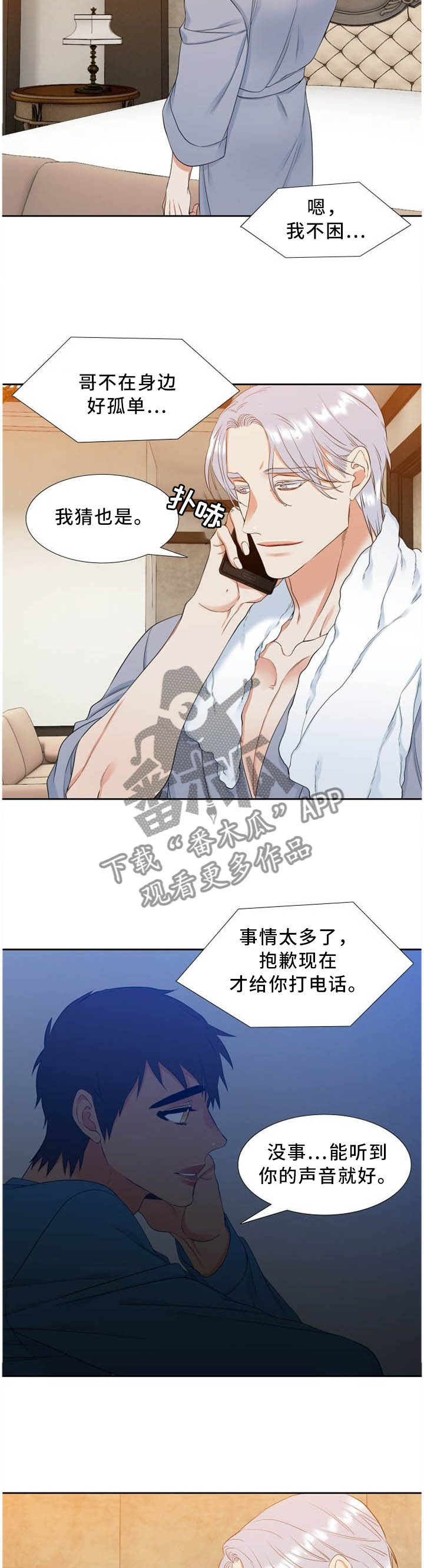 候鸟漫画,第185章：我想你了2图