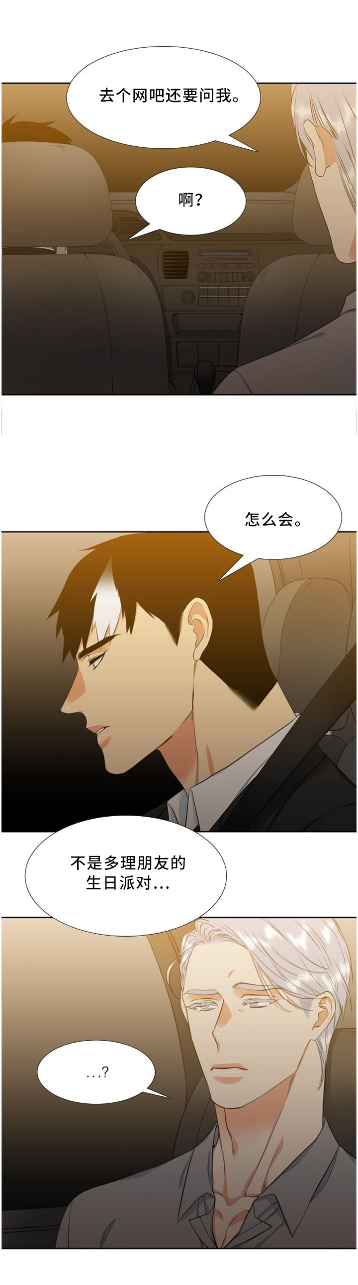 候鸟漫画,第150章：败露2图