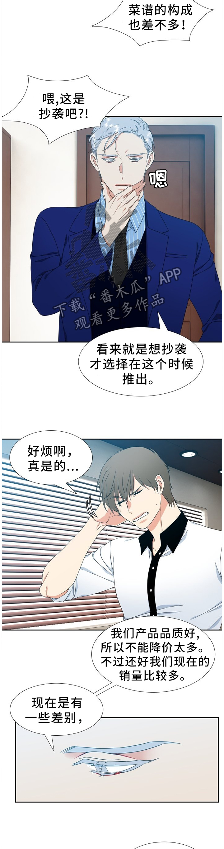 候鸟漫画,第239章：【第二季】小建议3图