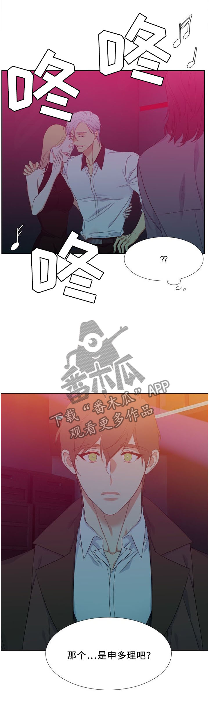 候鸟漫画,第149章：虚伪3图