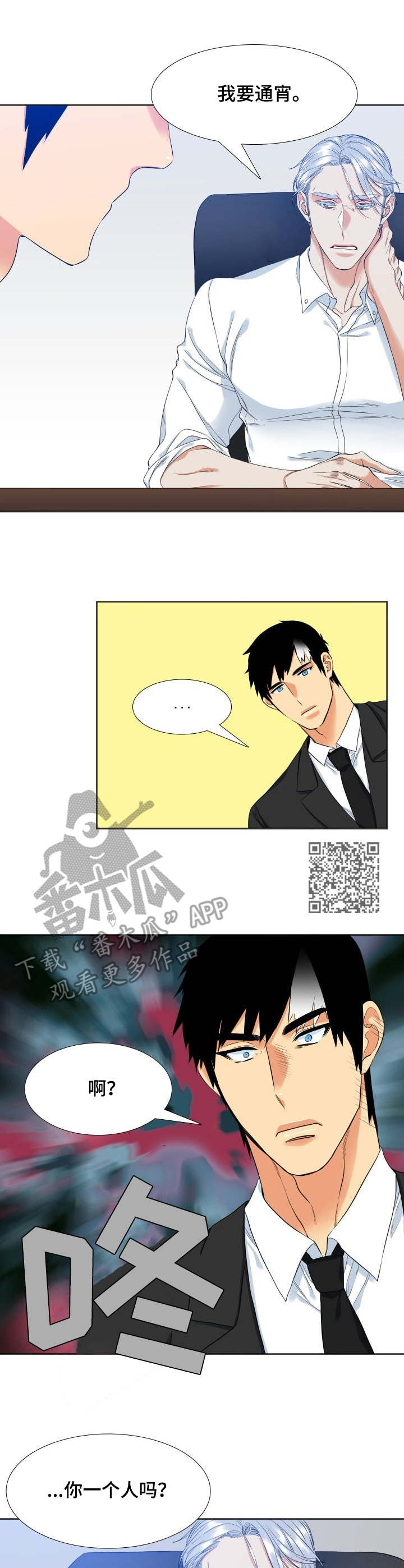 候鸟漫画,第34章：状态不好1图
