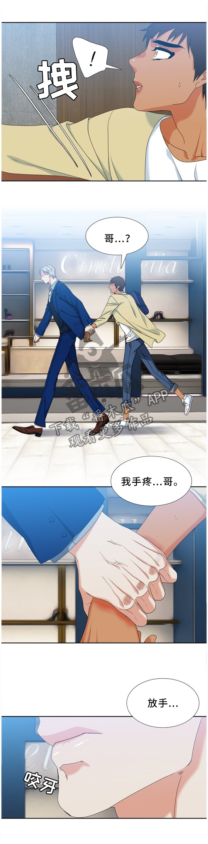候鸟漫画,第253章：【第二季】迁怒1图