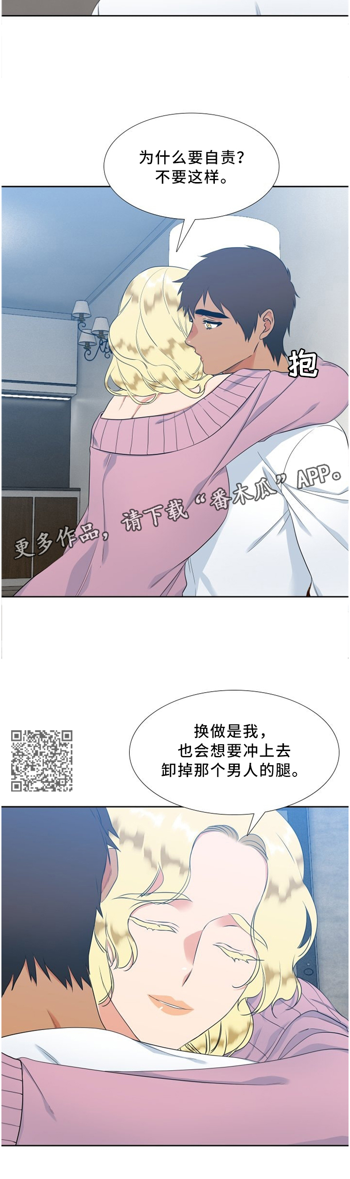 候鸟漫画,第155章：安慰4图