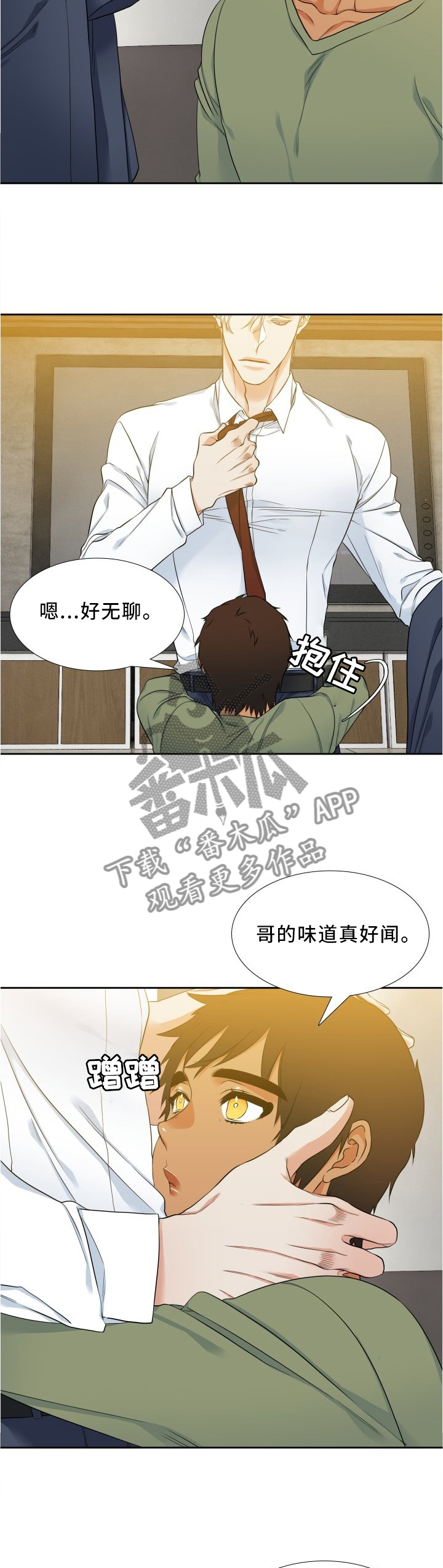 候鸟漫画,第79章：开导2图