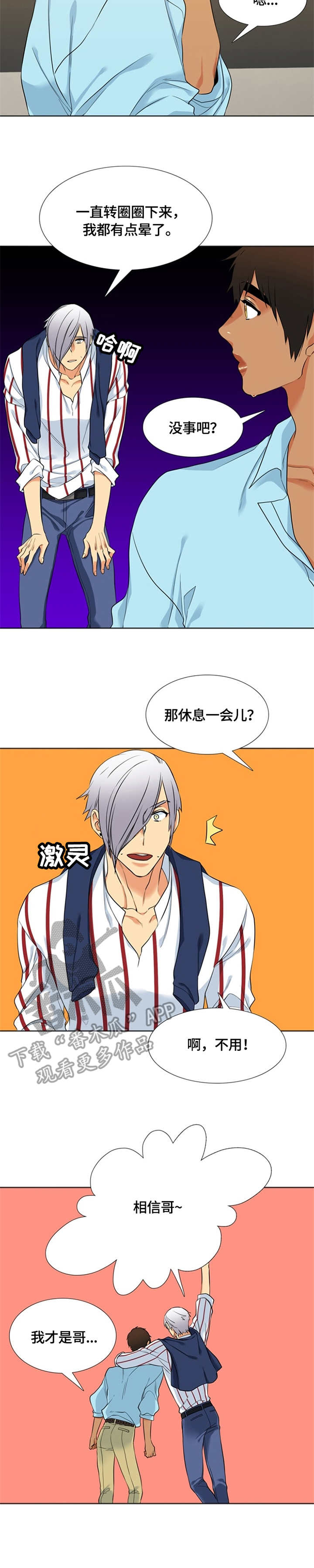 候鸟漫画,第19章：购物4图