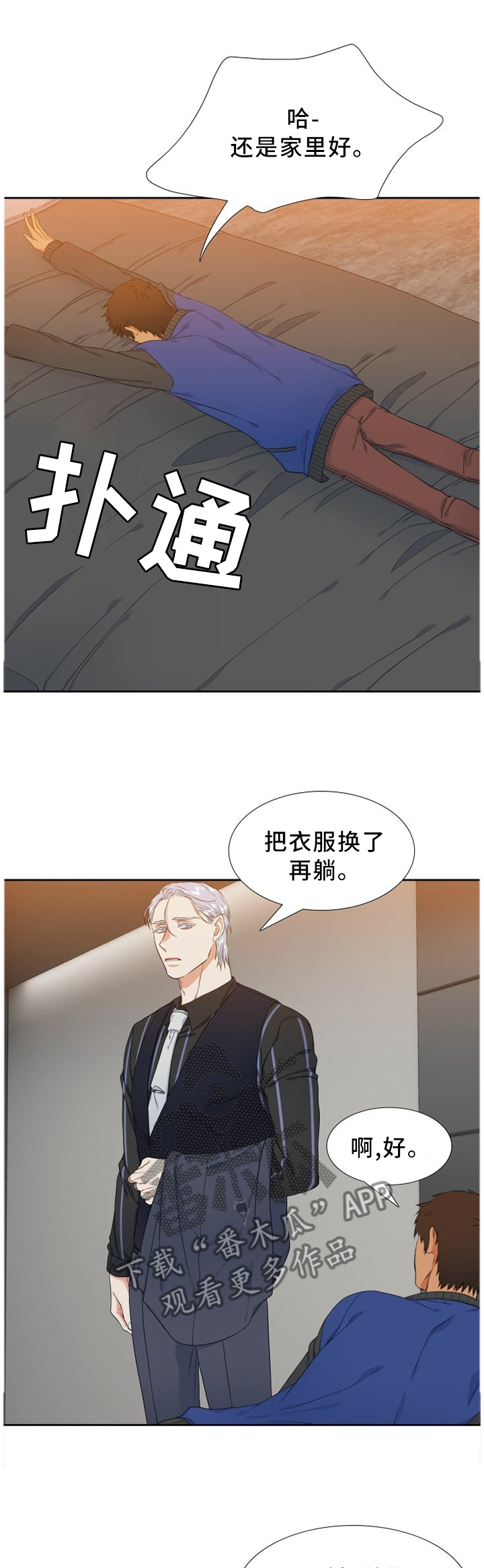 候鸟漫画,第208章：【第二季】系领带1图
