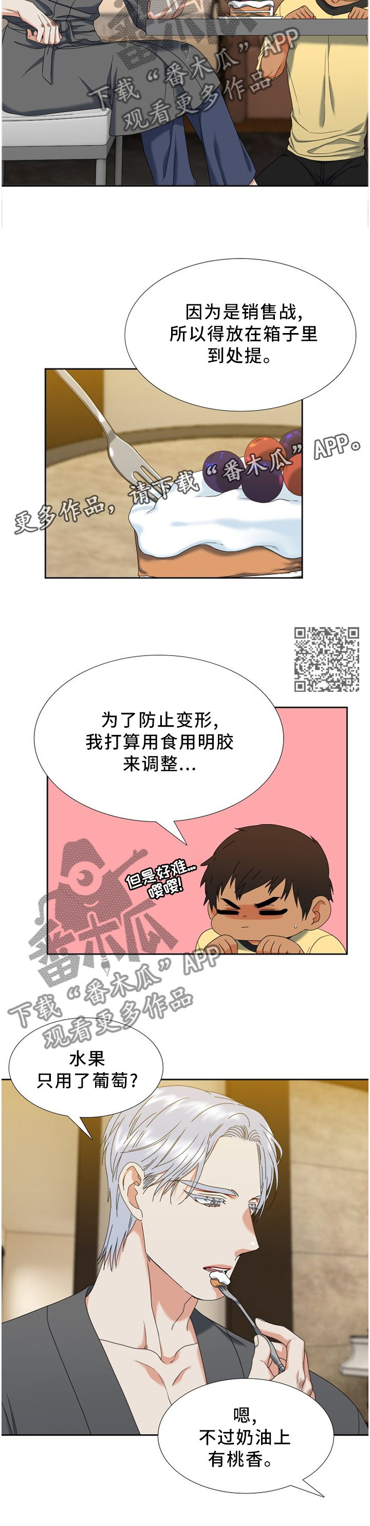 候鸟漫画,第259章：【第二季】新品1图
