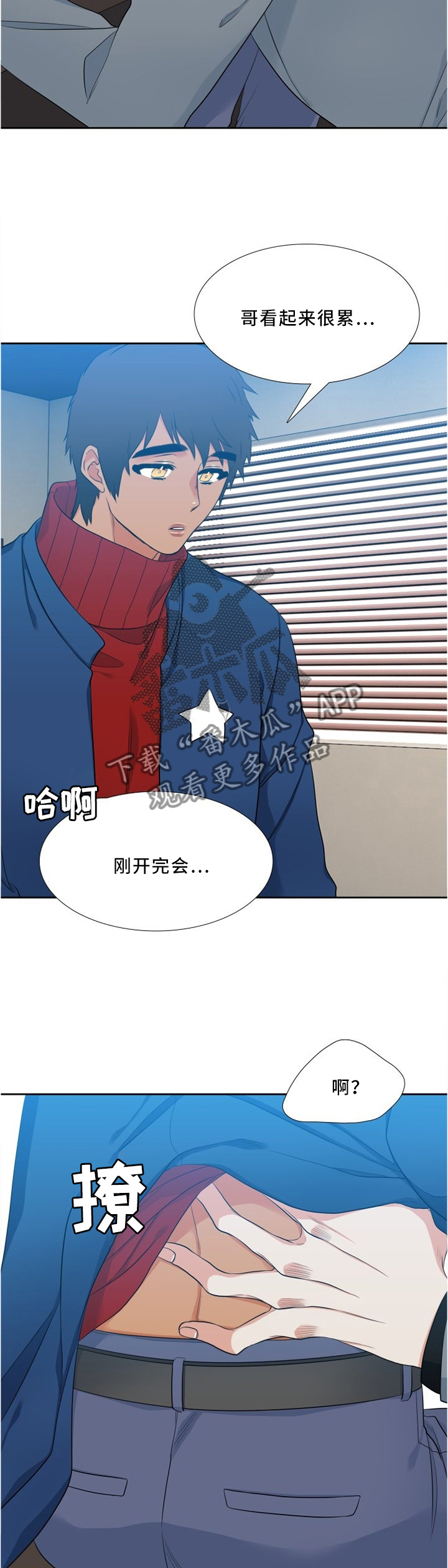 候鸟漫画,第122章：看到你就好了~4图