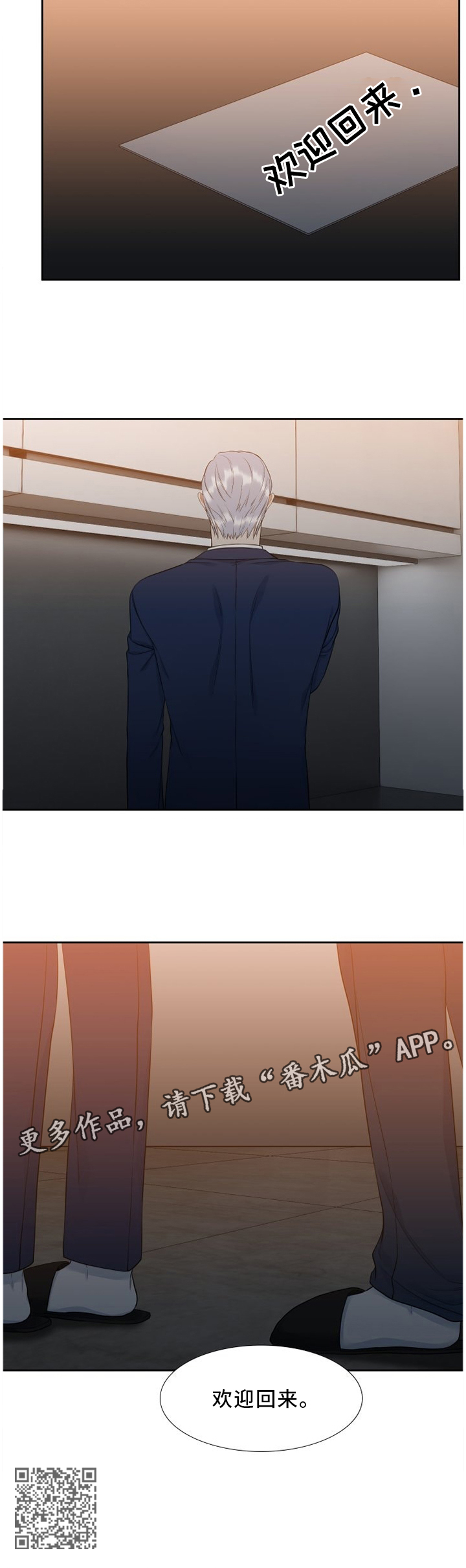 候鸟漫画,第175章：欢迎回来4图