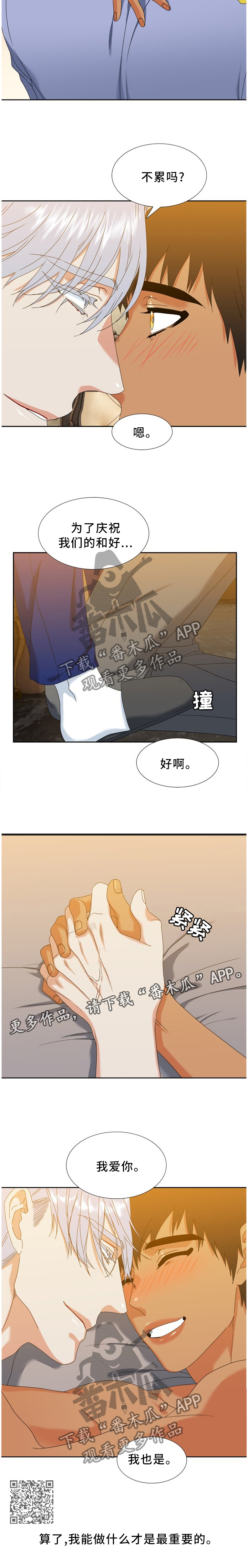 候鸟漫画,第256章：【第二季】做什么才是最重要的1图
