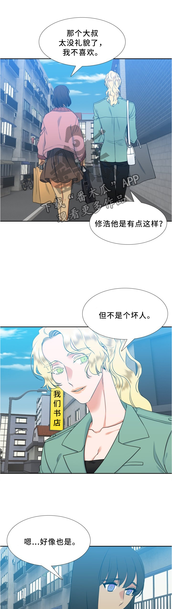 候鸟漫画,第79章：开导1图