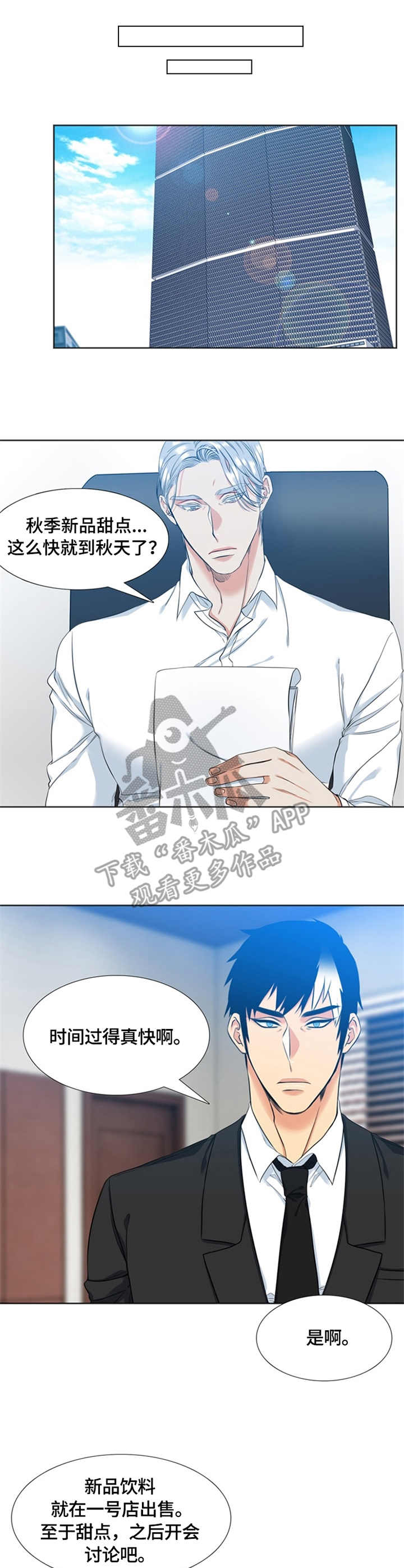 候鸟漫画,第24章：缠着3图