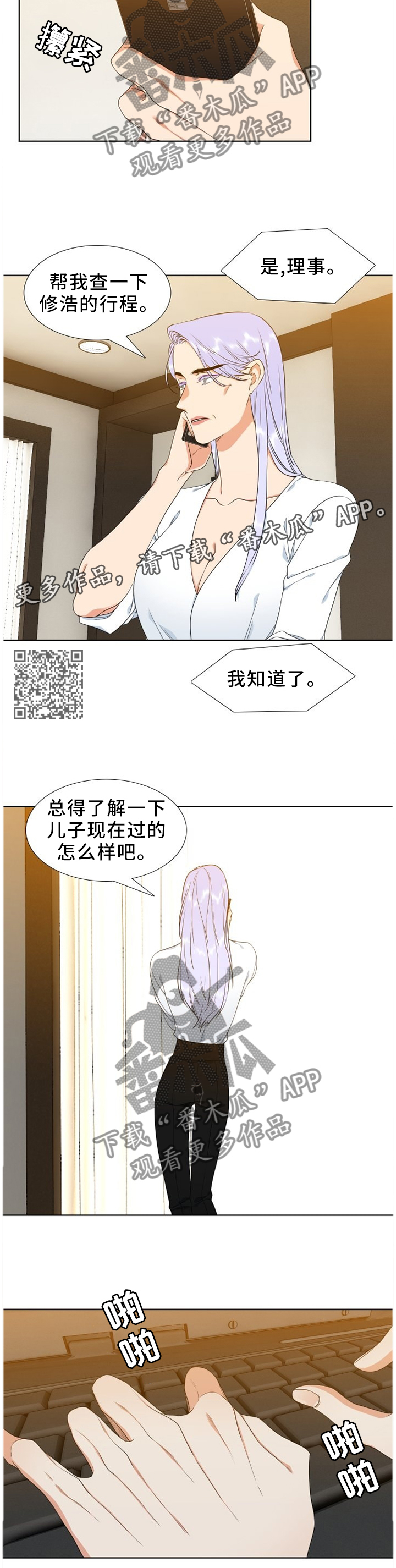 候鸟漫画,第211章：【第二季】不知道的事1图