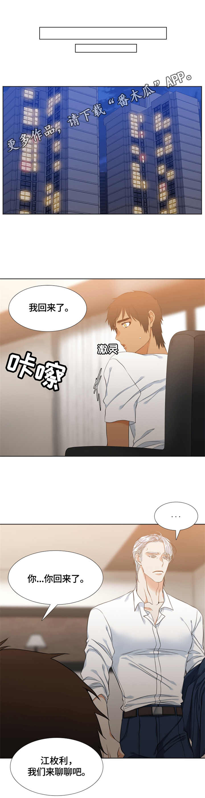 候鸟漫画,第29章：躲避5图