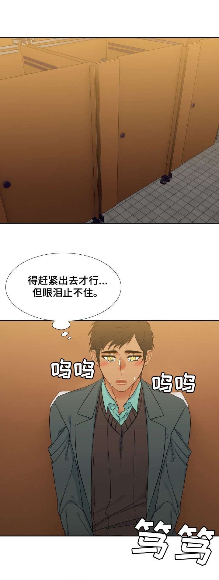 候鸟漫画,第54章：安慰1图