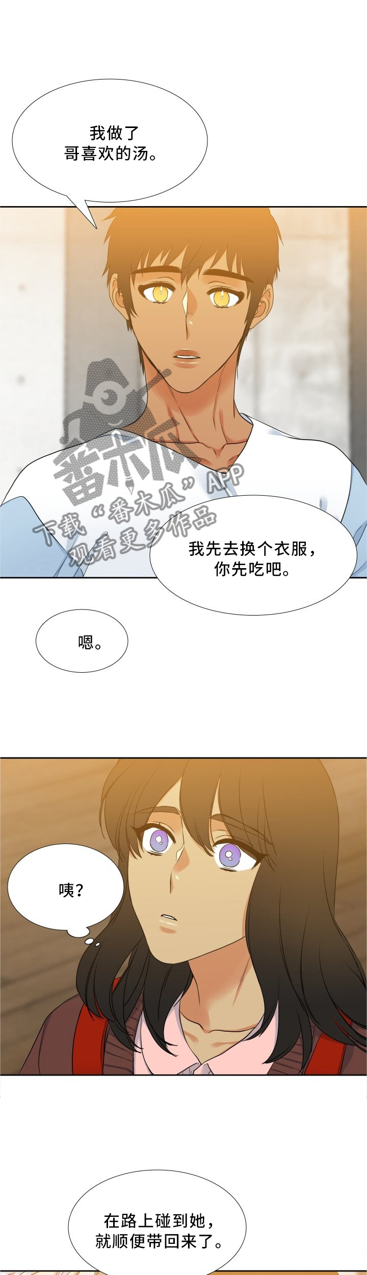 候鸟漫画,第73章：四个人4图