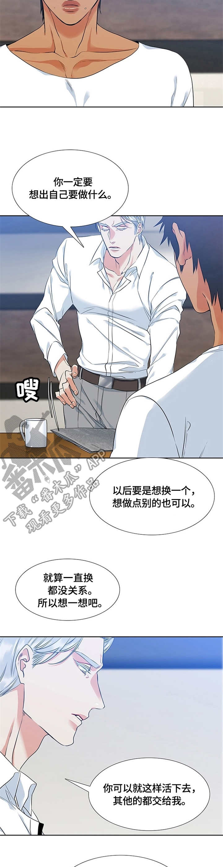 候鸟漫画,第13章：期望4图