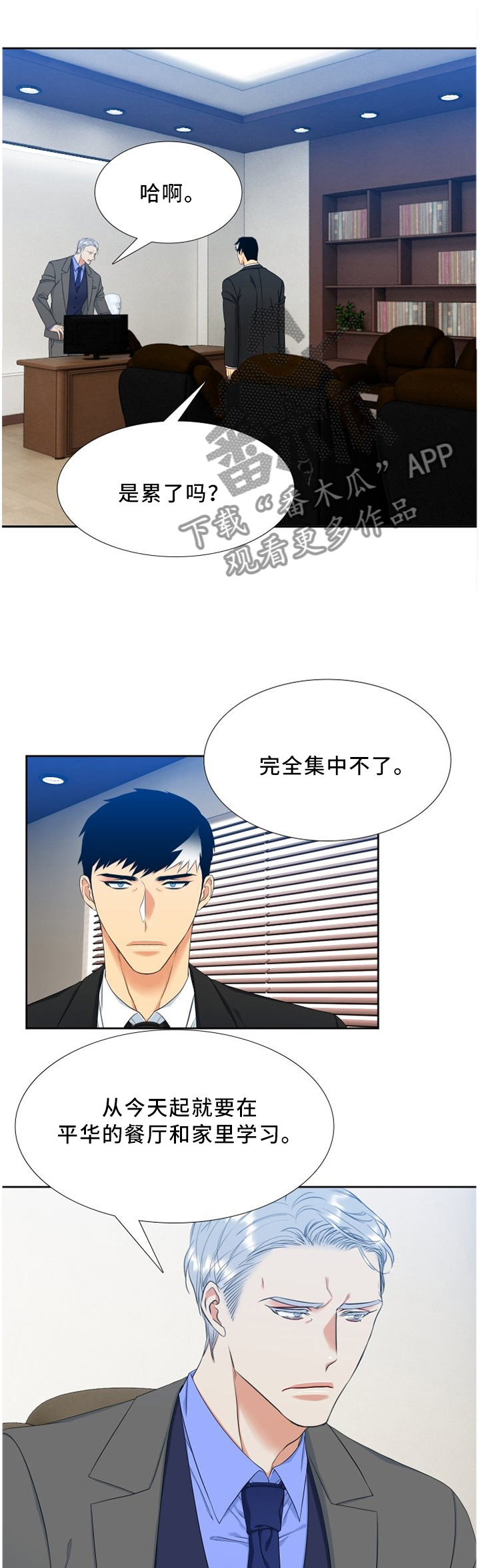 候鸟漫画,第138章：准时下班!2图