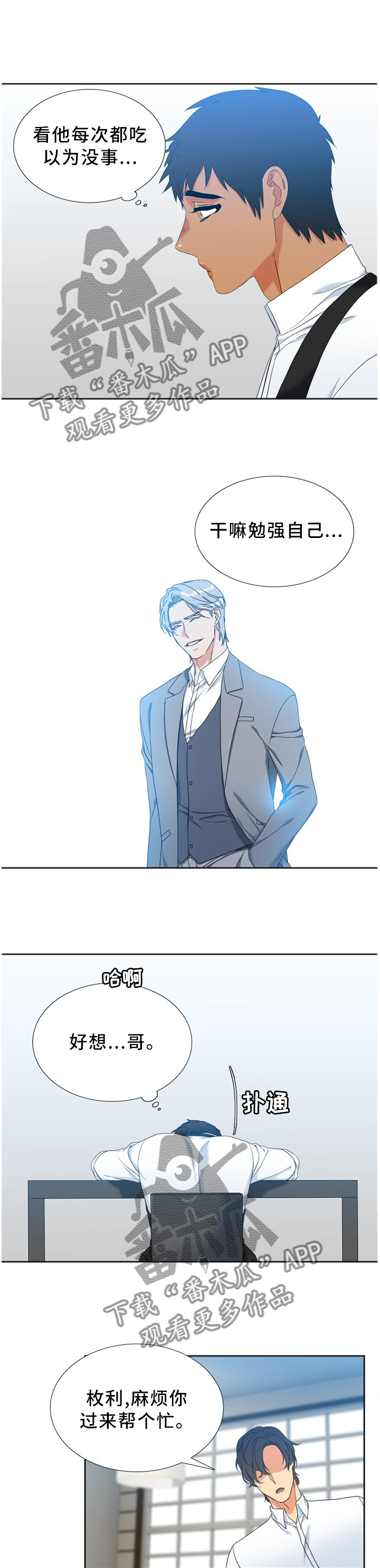 候鸟漫画,第260章：【第二季】不爱吃甜食4图