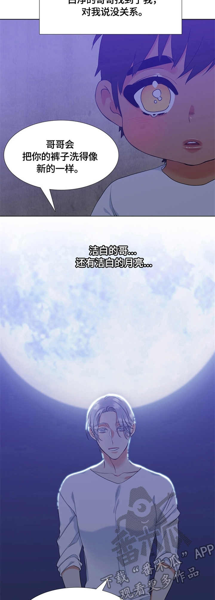 候鸟漫画,第25章：迷路5图