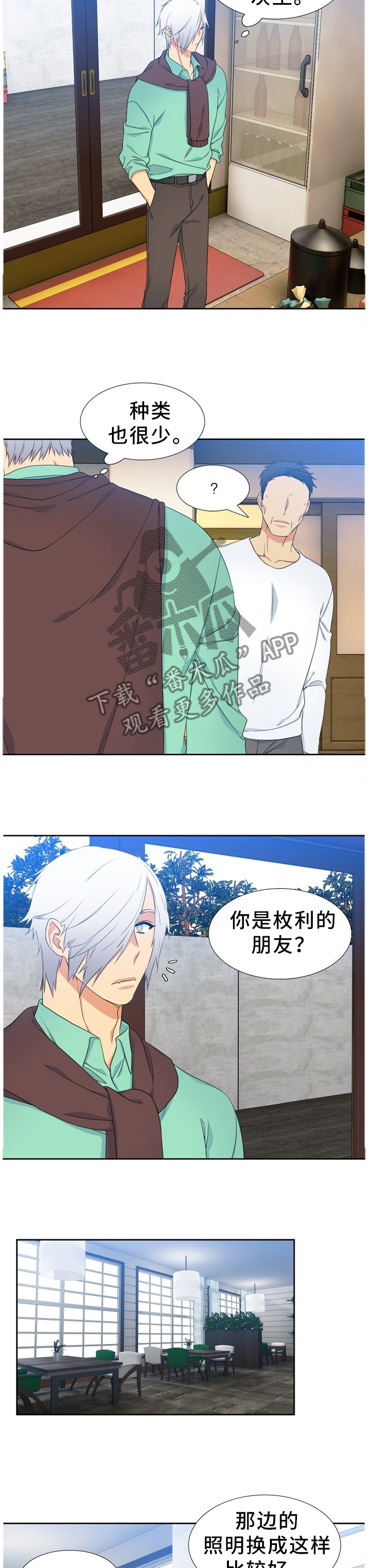 候鸟漫画,第223章：【第二季】我不怕3图