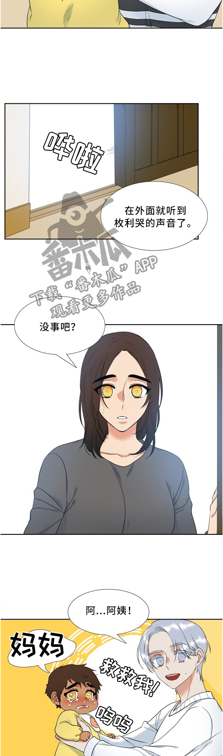候鸟漫画,第91章：害怕她哭4图