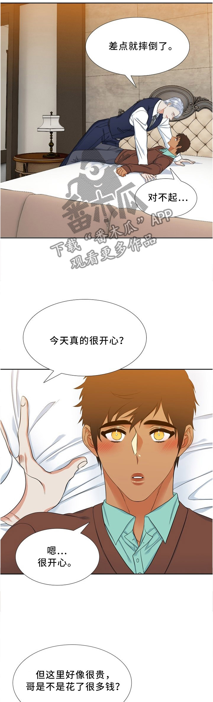 候鸟漫画,第130章：我起床了3图