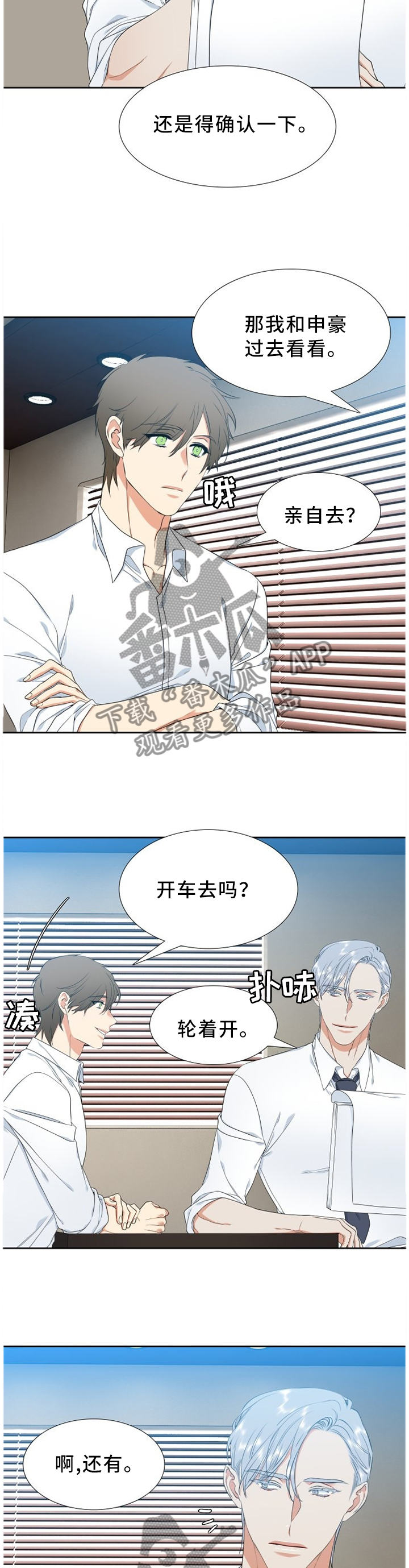 候鸟漫画,第209章：【第二季】准备上市4图