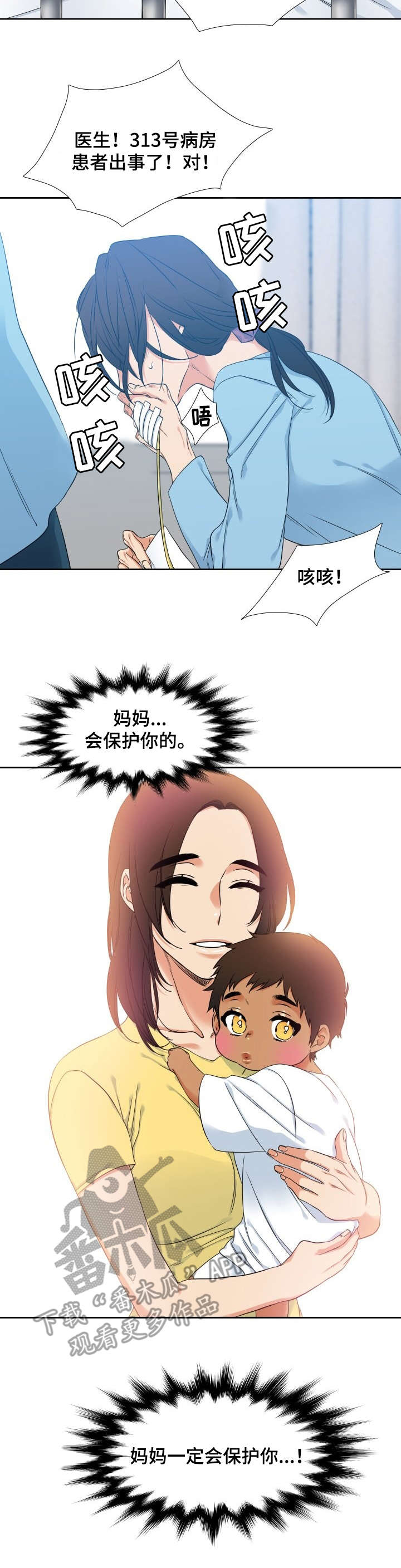 候鸟漫画,第51章：正装2图