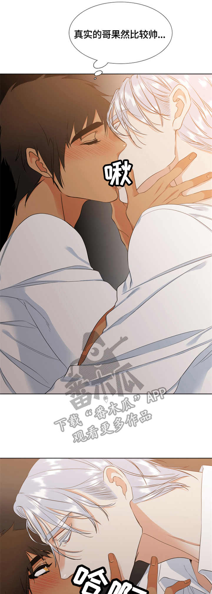 候鸟漫画,第30章：解释2图
