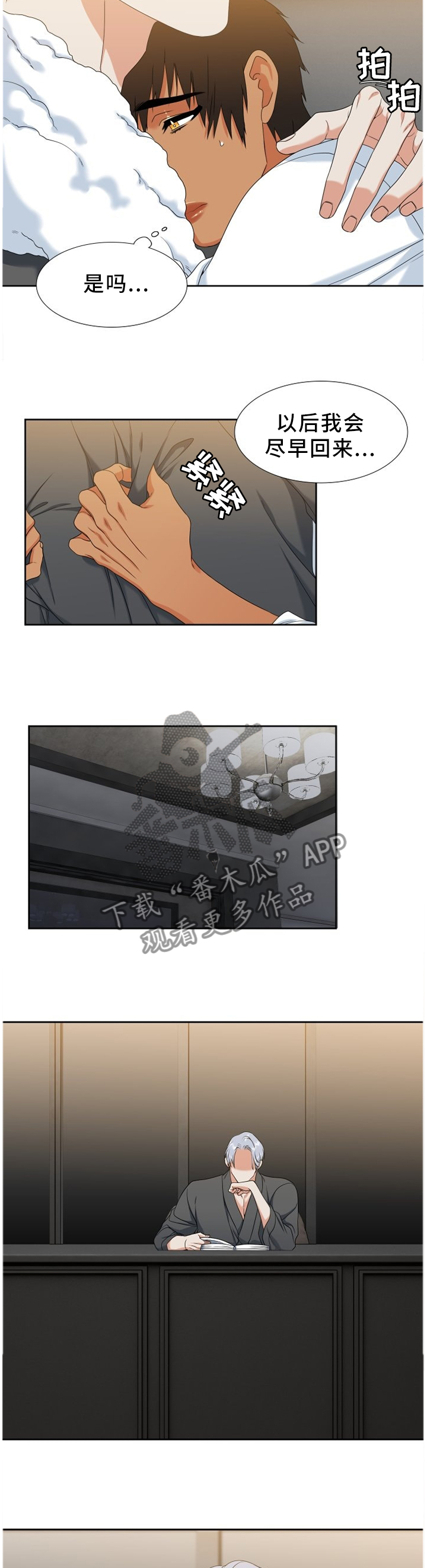 候鸟漫画,第246章：【第二季】害怕的依靠3图
