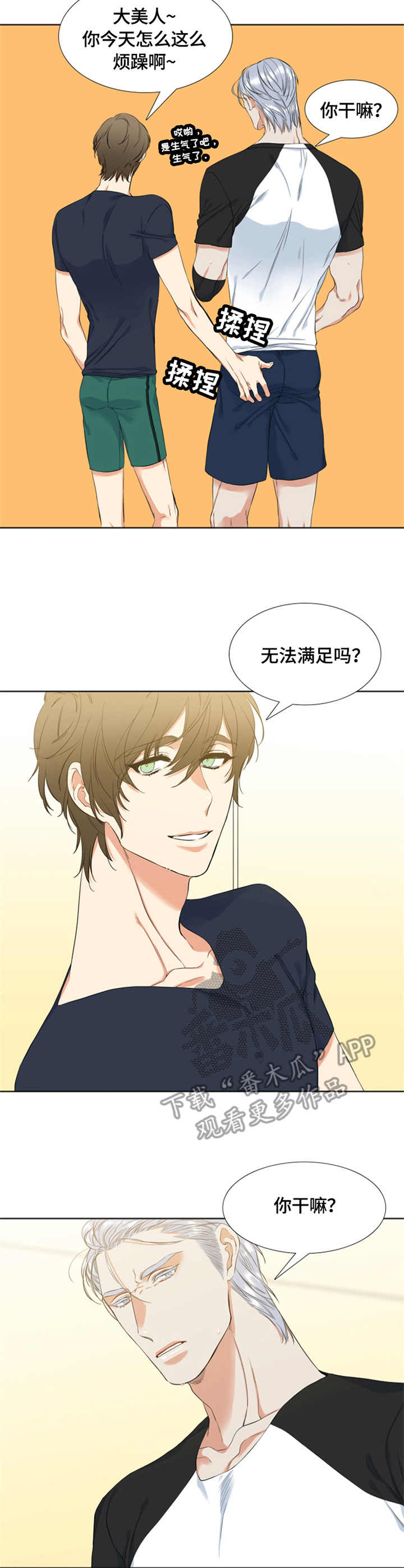 候鸟漫画,第29章：躲避3图