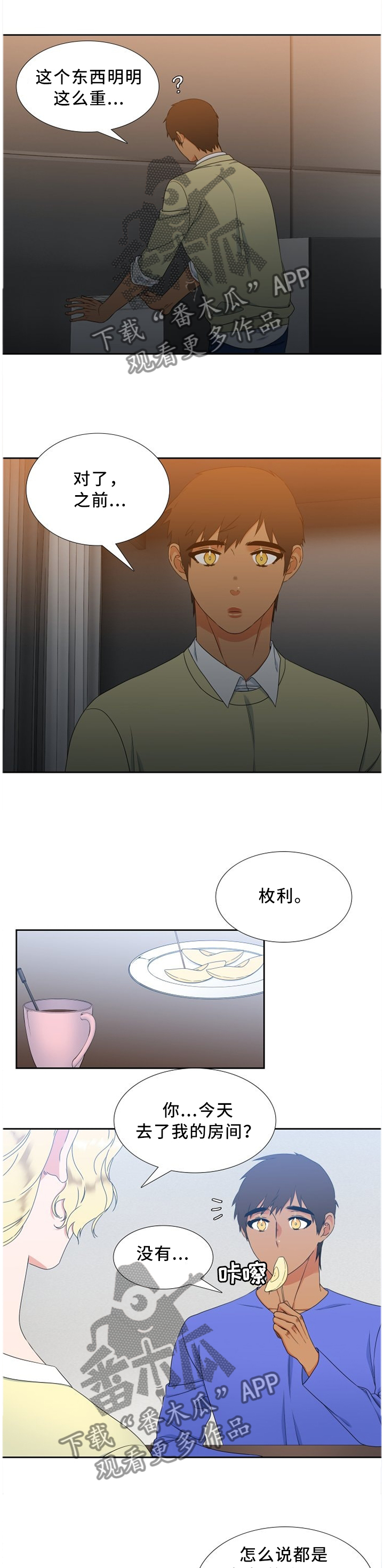 候鸟漫画,第243章：【第二季】异常3图