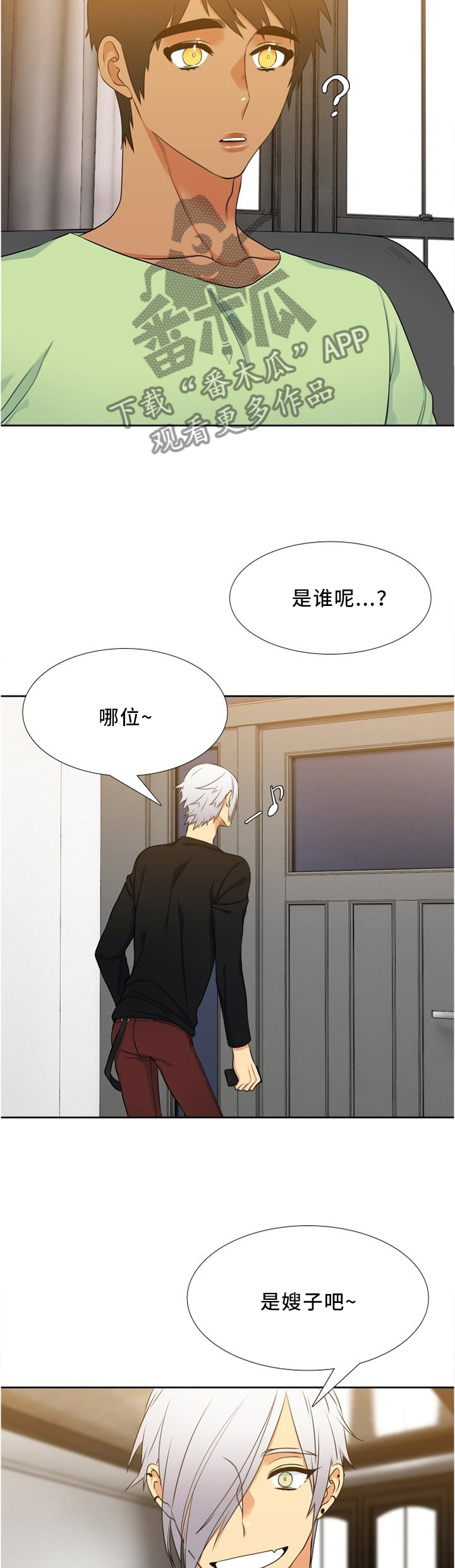 候鸟漫画,第92章：突然到访的母亲3图