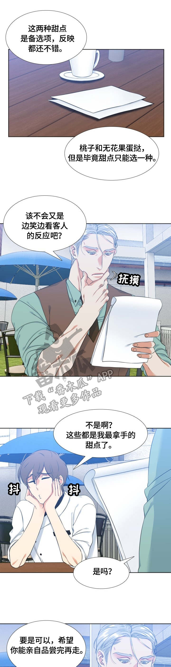 候鸟漫画,第41章：甜点师3图