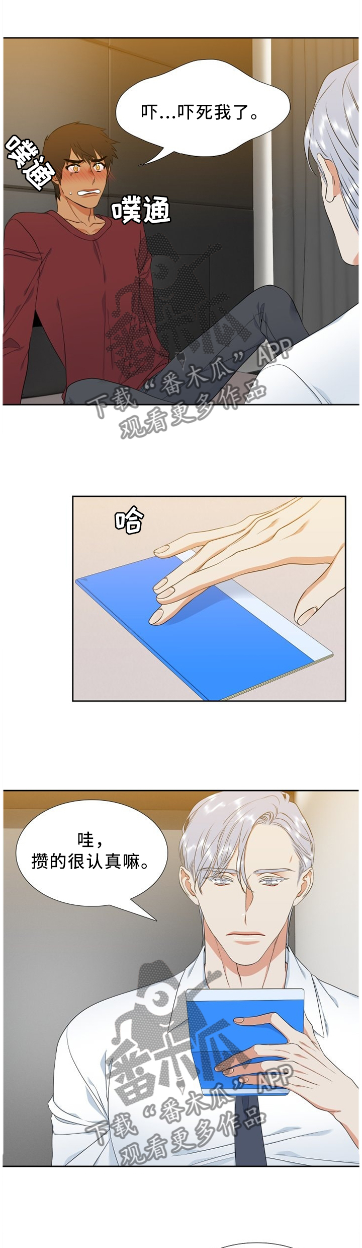 候鸟漫画,第210章：【第二季】他只是个外人4图