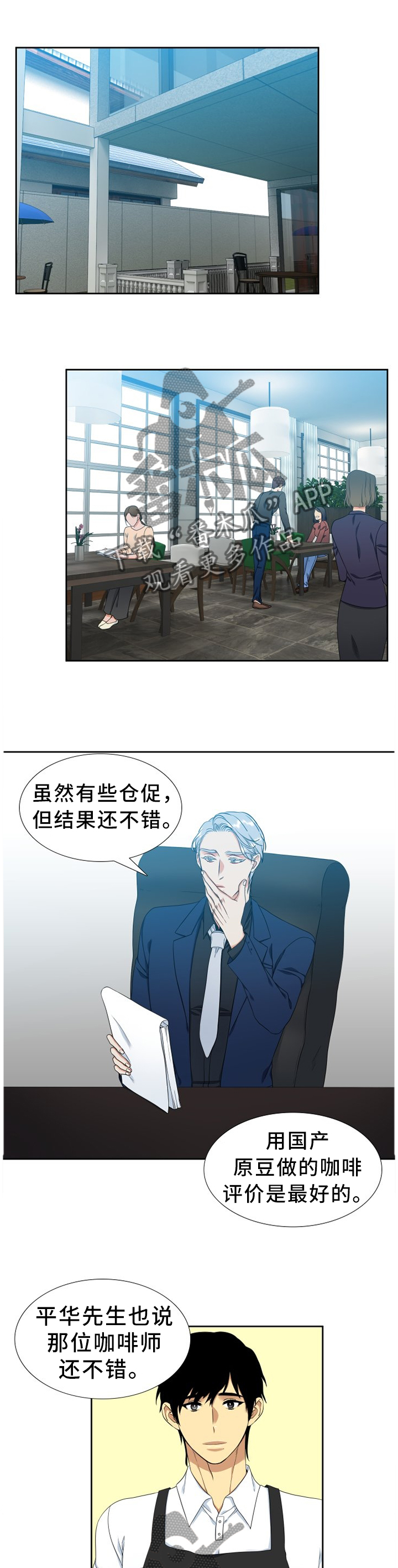 候鸟漫画,第237章：【第二季】完善4图