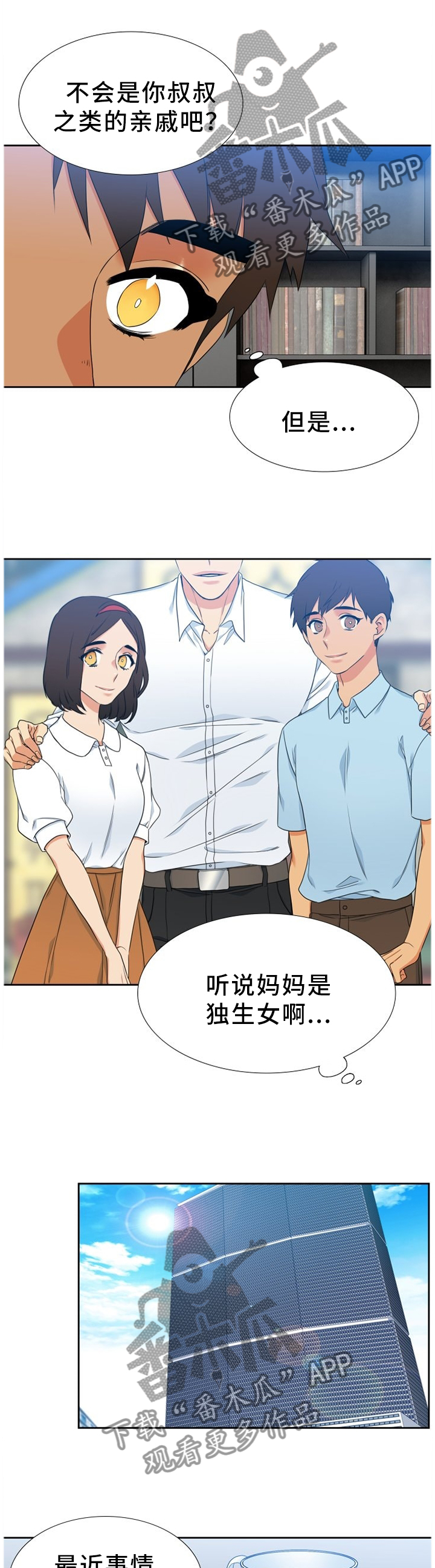 候鸟漫画,第218章：【第二季】我和爸爸一样4图