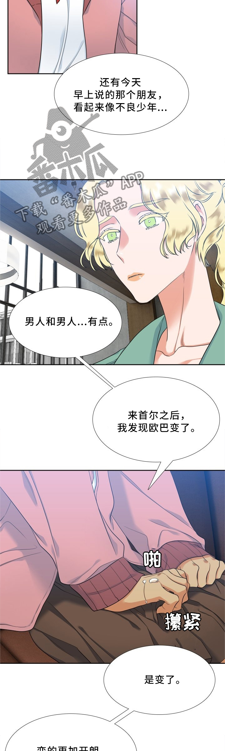 候鸟漫画,第78章：你不觉得吗?4图